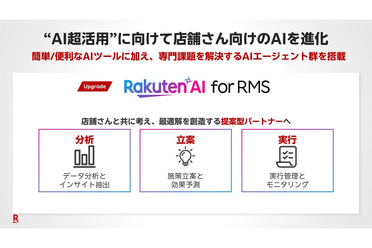 店舗向けAIは、単なる時短ツールにとどまらず、分析、立案、実行を支える提案型パートナーへ進化することが示された。家電店舗でも、商品説明や設置ノウハウの整理に活用できる余地がある