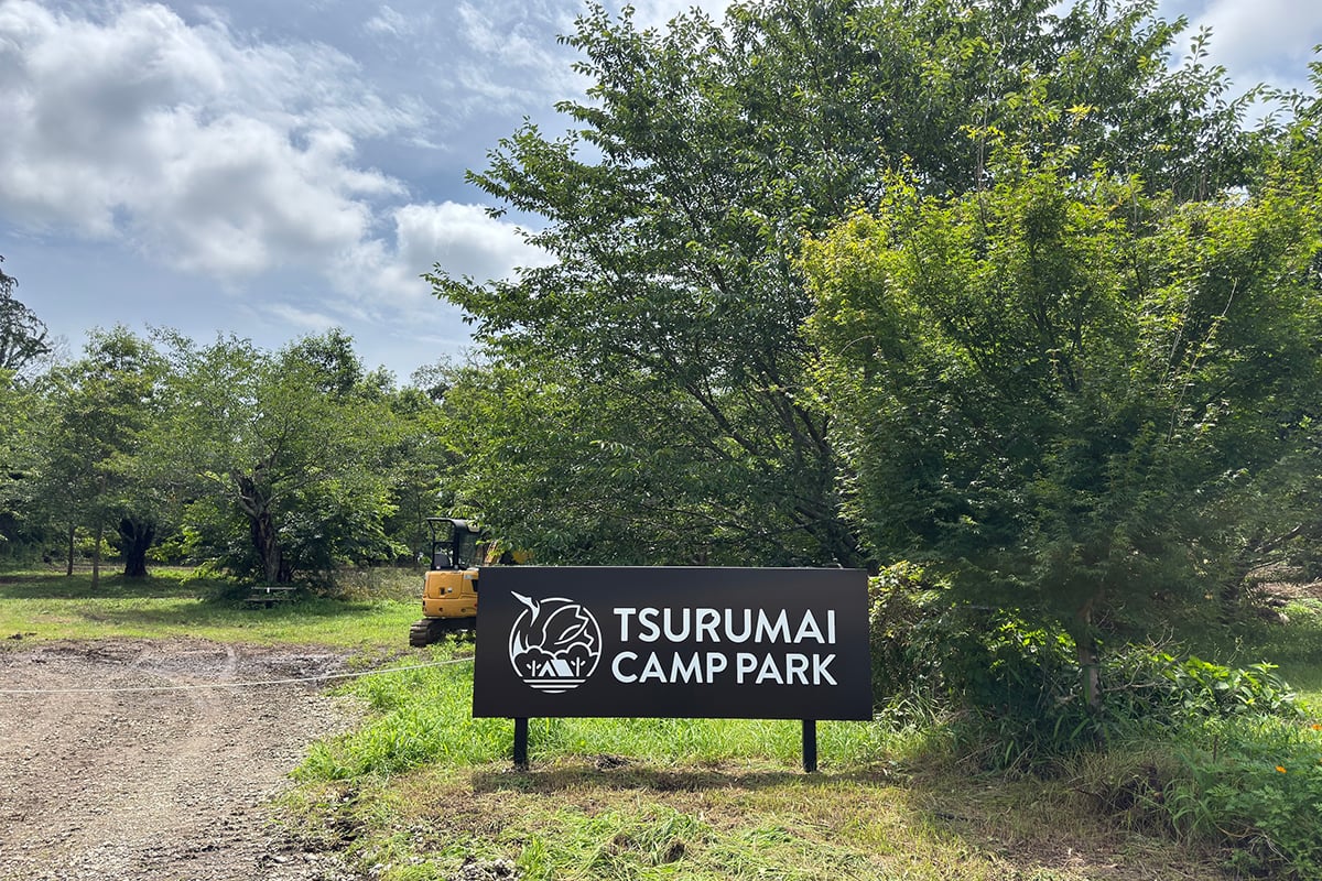 TSURUMAI CAMP PARK（ツルマイキャンプパーク）