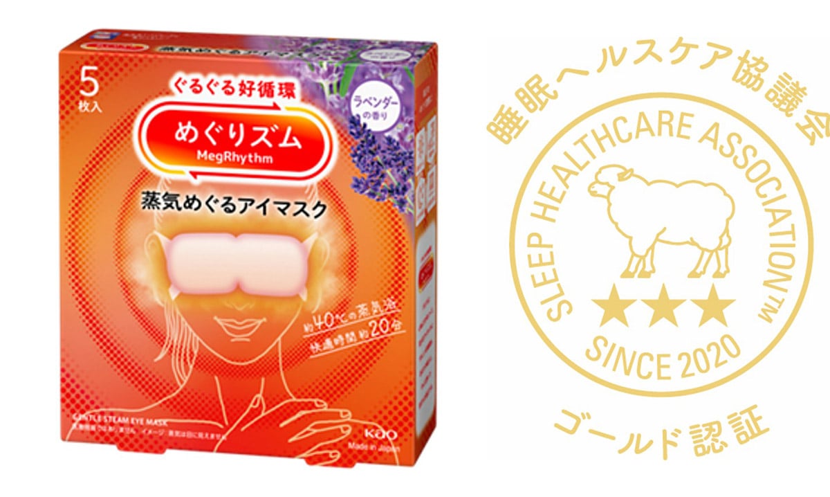数量・期間げ定アイテムとして用意される、花王「めぐりズム 蒸気めぐるアイマスク ラベンダーの香り 5枚入」。