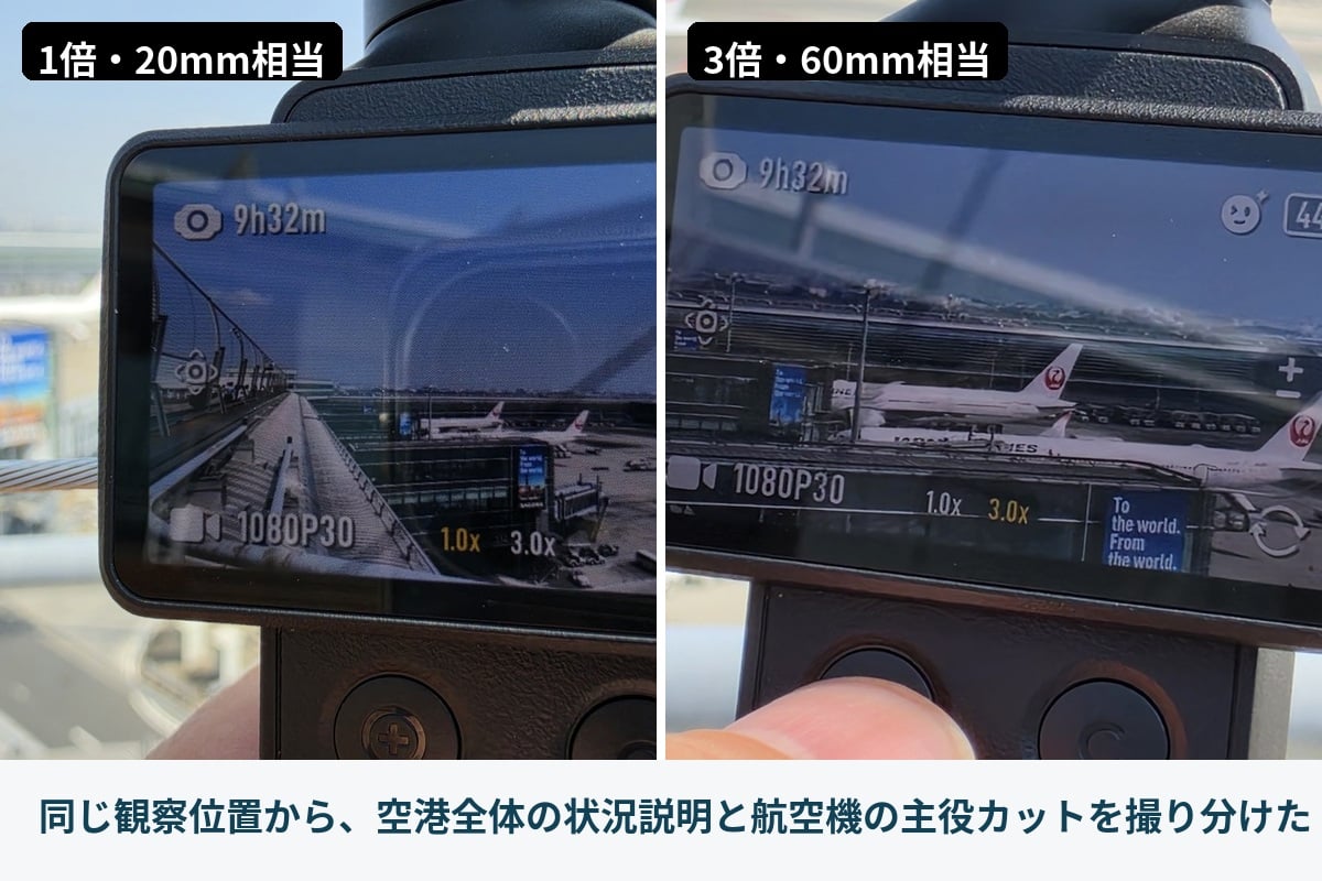 羽田空港第3ターミナルの展望デッキから同じ方向を撮影。1倍では駐機場全体を見せ、3倍では航空機を主役として切り取れる