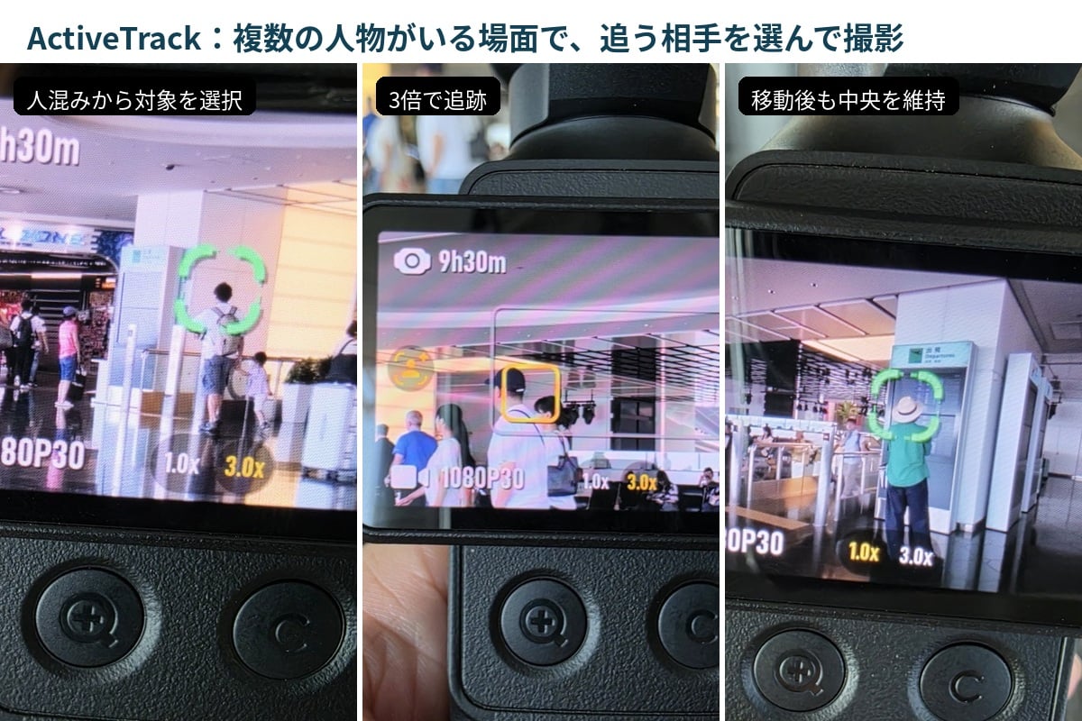人の多いターミナルでActiveTrackを検証。複数の人物がいる場面から追う相手を選び、3倍でもフレーム中央に保てた