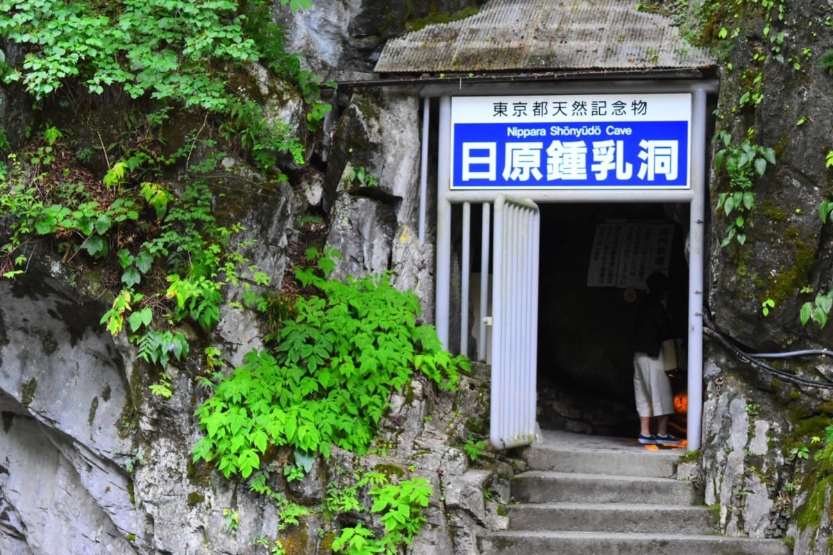 東京都「日原鍾乳洞」