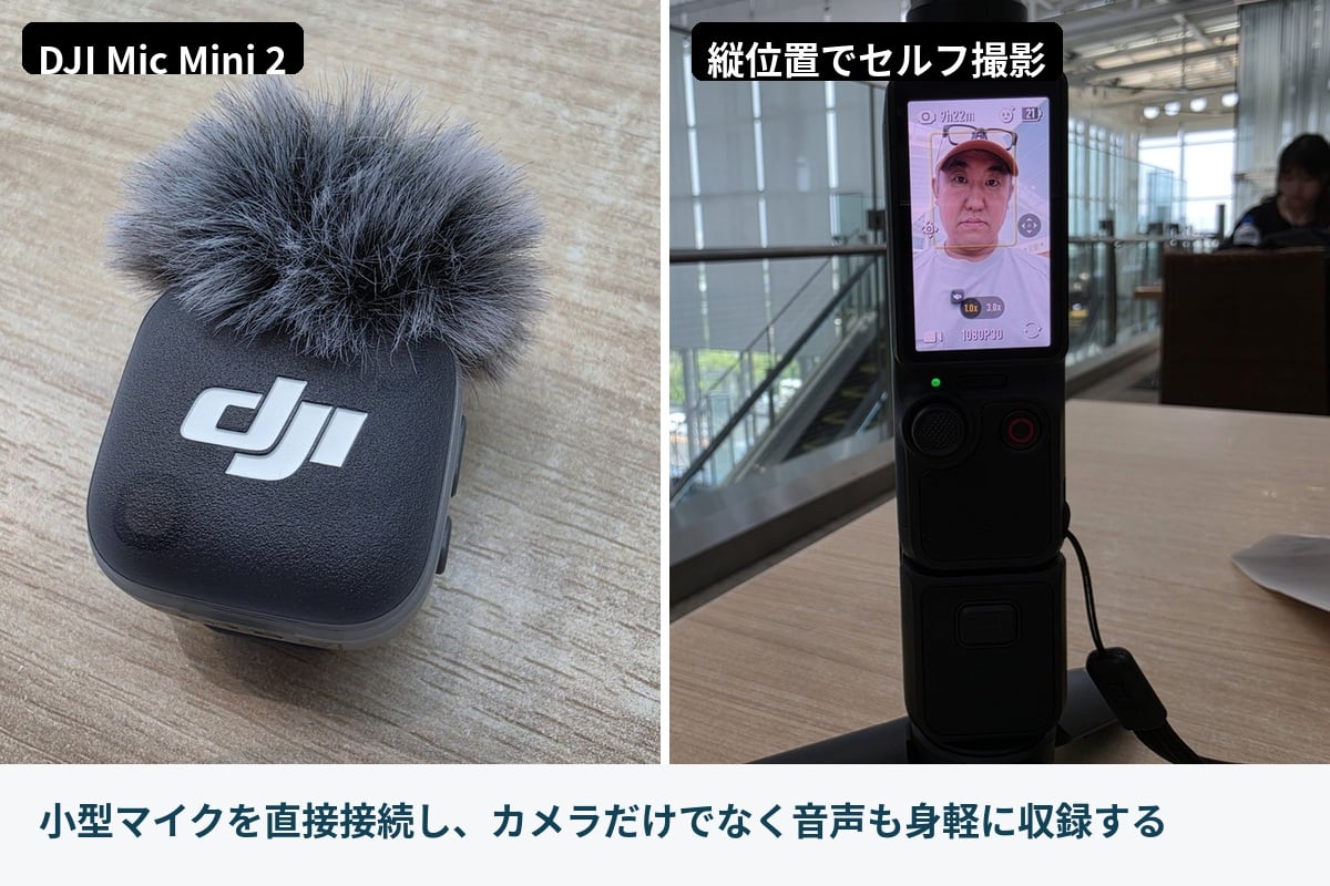 DJI Mic Mini 2と縦位置のセルフ撮影。受信機を増やさず、映像と音声を小さな構成でまとめられる
