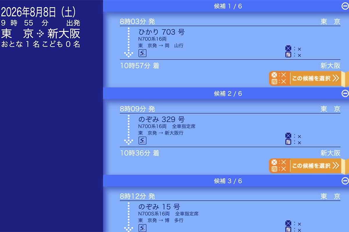2026年8月上旬現在の新幹線「のぞみ」予約状況。とくに8月8日(土)の午前中はすでに満席となっている便が多い