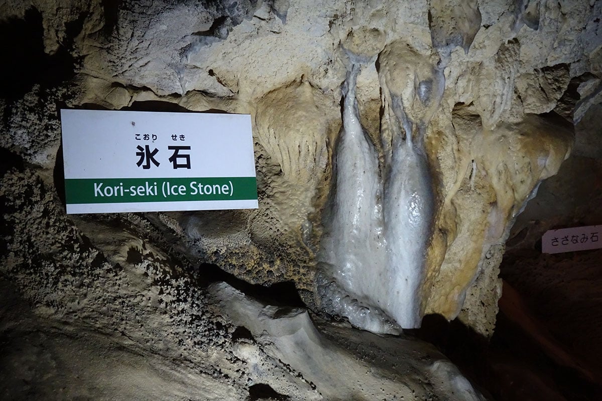 群馬県「不二洞」