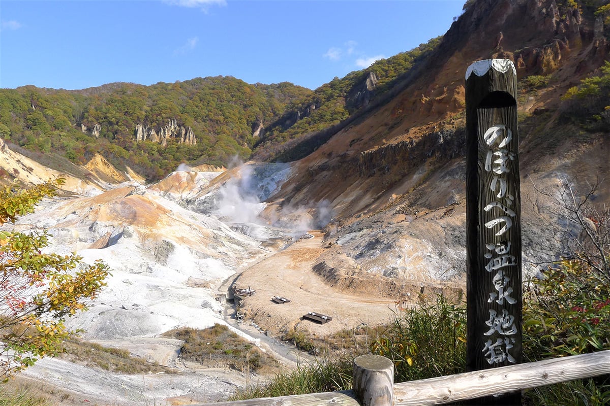北海道「登別温泉」