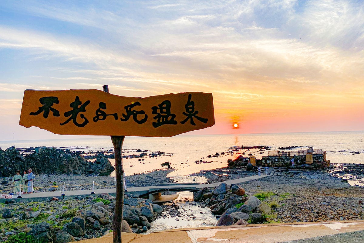 青森県「黄金崎不老ふ死温泉」