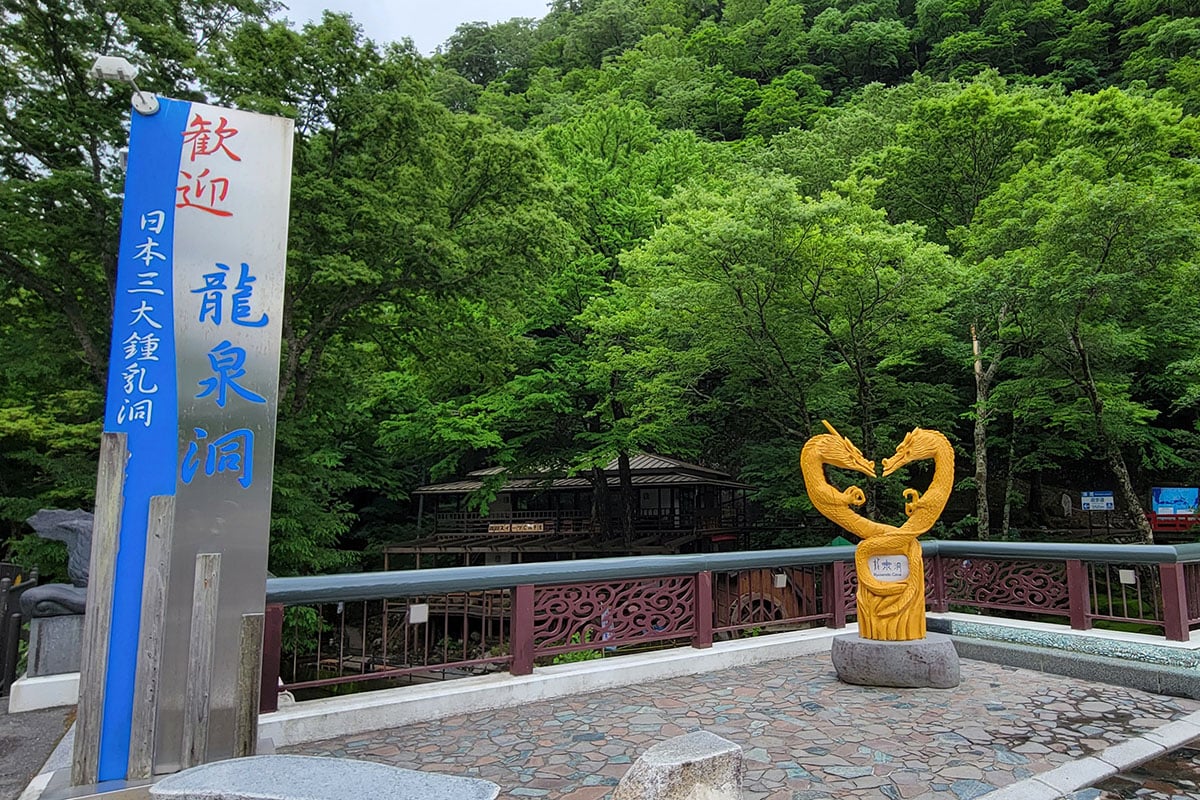 岩手県「龍泉洞」