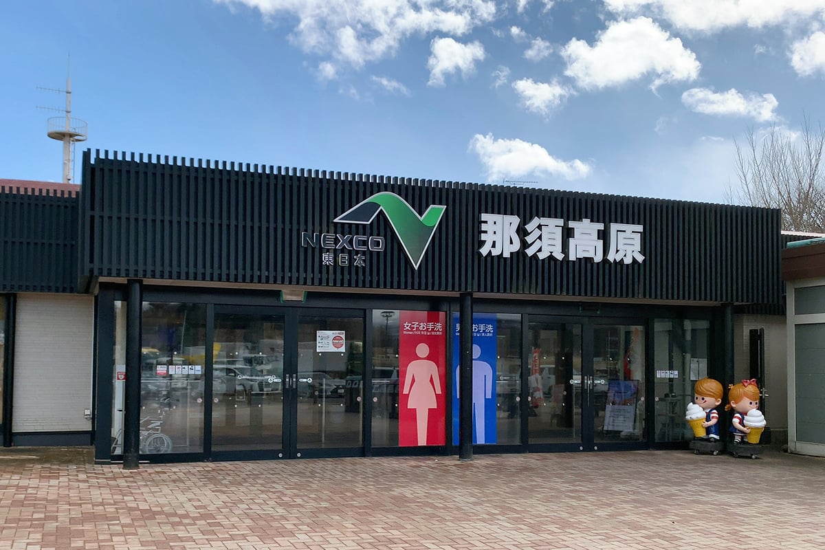 東北自動車道「那須高原サービスエリア（上り線）」