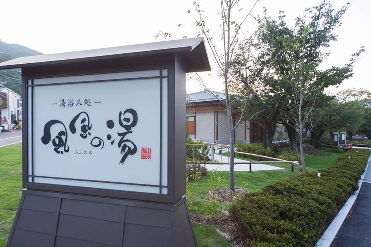 京都府「嵐山温泉」