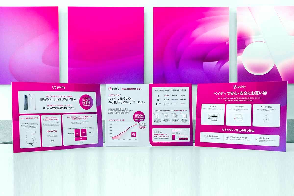 会場に展示された3種類の解説パネル。PPFAの仕組み、Paidyのサービス、安全・安心への取り組みを一度に確認でき、購入方法と利用後の管理を一続きで理解できる構成だった