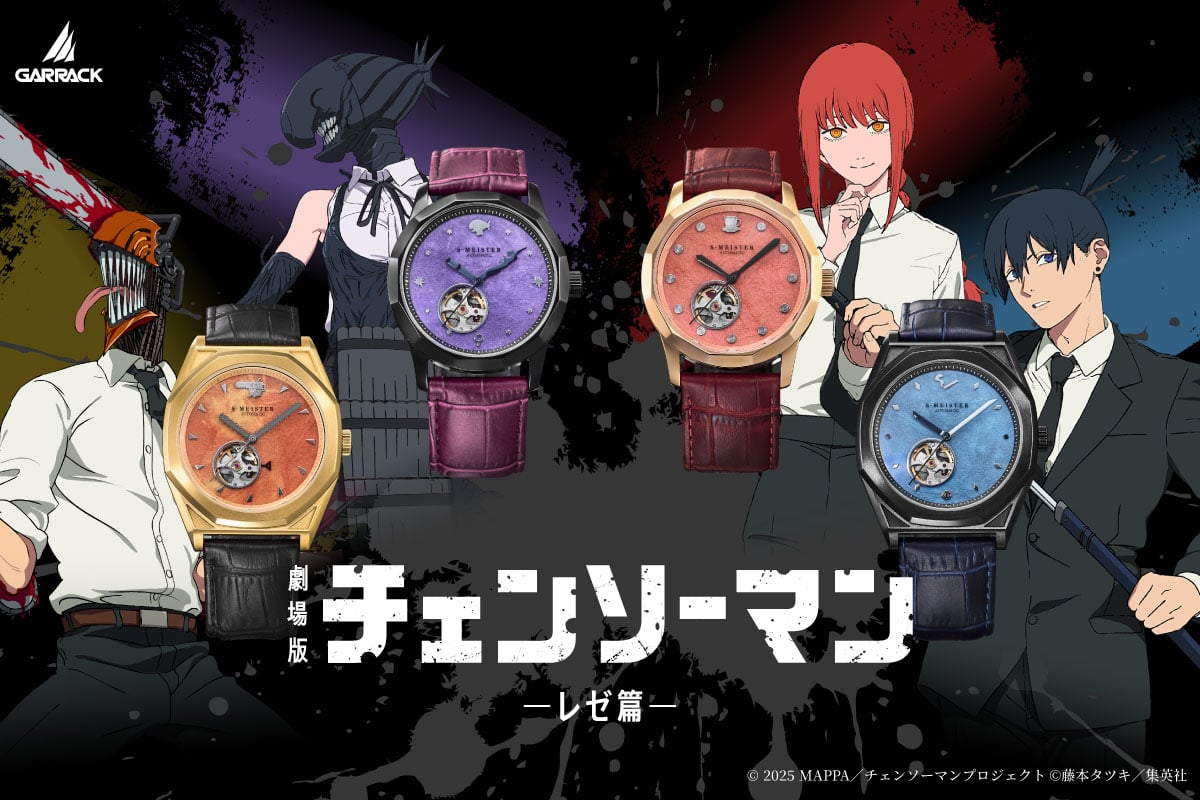 キャラクターコラボ専門ブランド・GARRACKから劇場版『チェンソーマン レゼ篇』とのコラボ機械式時計4モデルが誕生。
