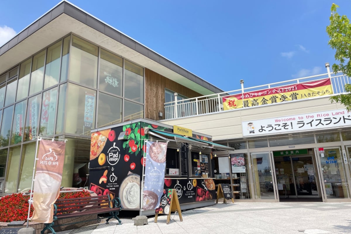 道の駅 ライスランドふかがわ