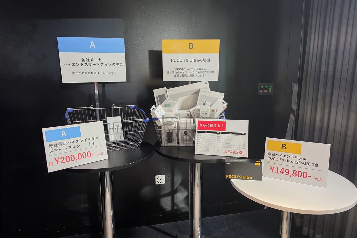 会場に用意された価格比較展示。他社の約20万円クラスのハイエンドスマートフォン1台に対し、同日発表されたPOCO F9 Ultraと周辺製品を組み合わせても同程度の予算に収まることを示し、家族や暮らし全体へ予算を配分する発想を可視化していた。