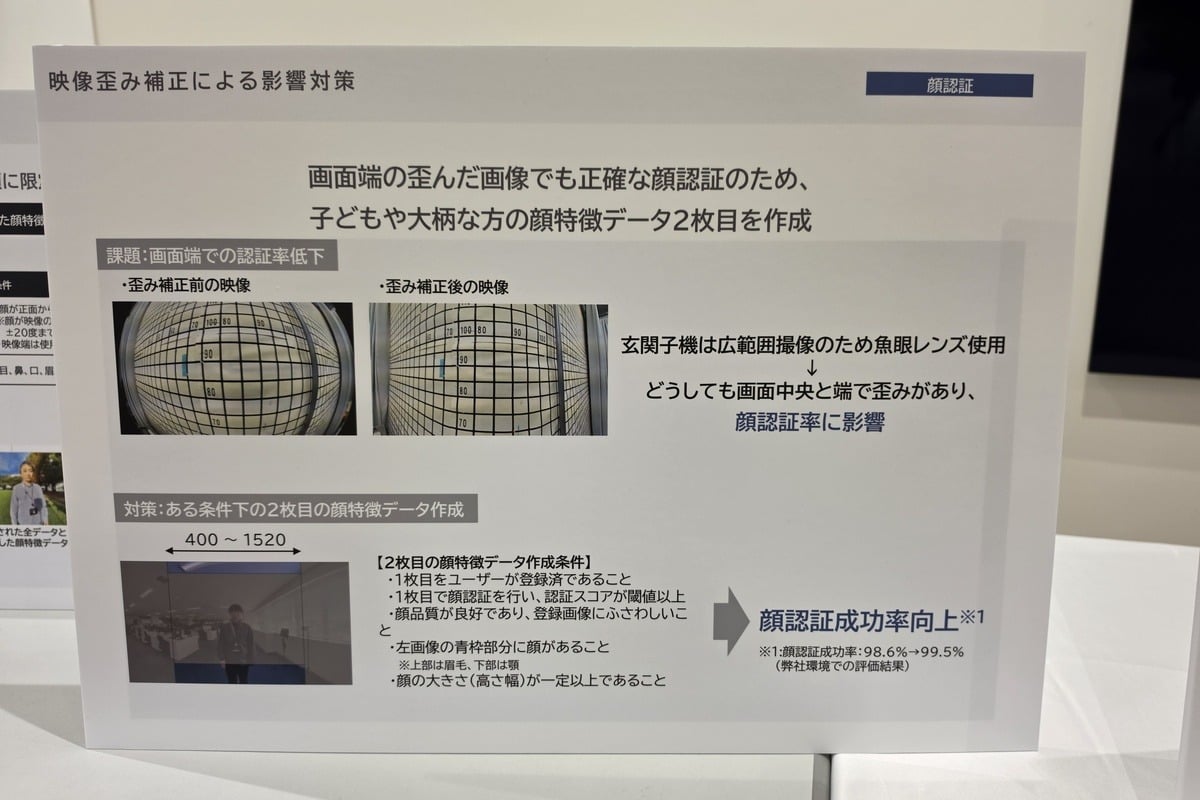 画面端への対策を示す資料。子どもや大柄な方でも認証が成功するように、特徴データを工夫した。