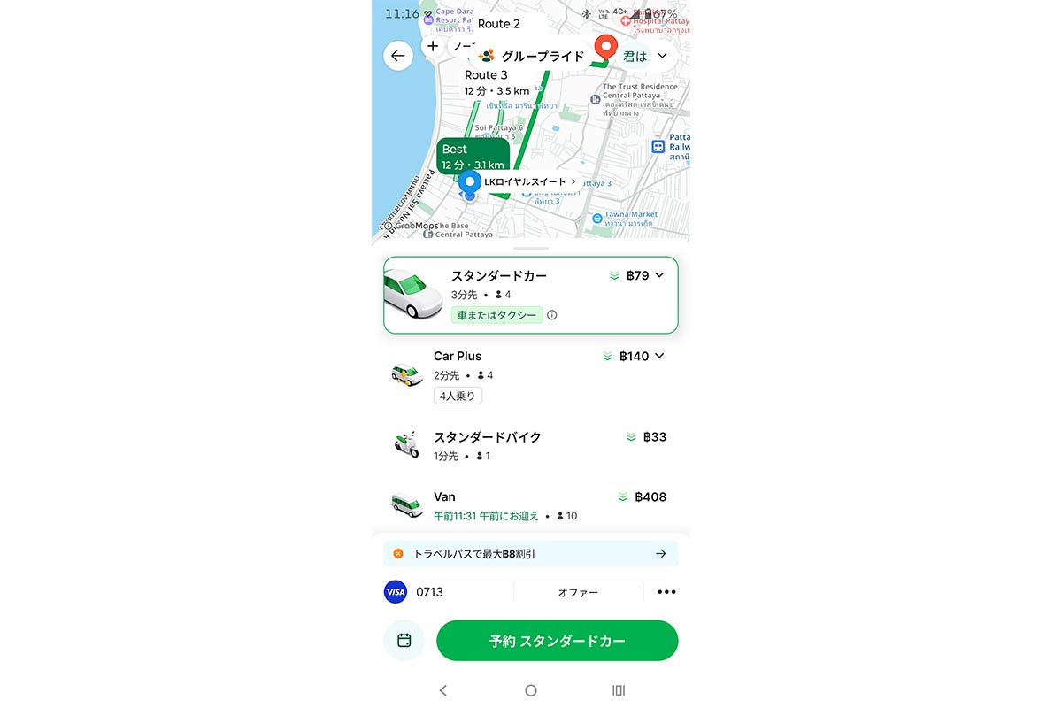 こちらはより近い場所からバスターミナルを検索したBoltのアプリ画面。どちらもインストールしておくと、より便利だ