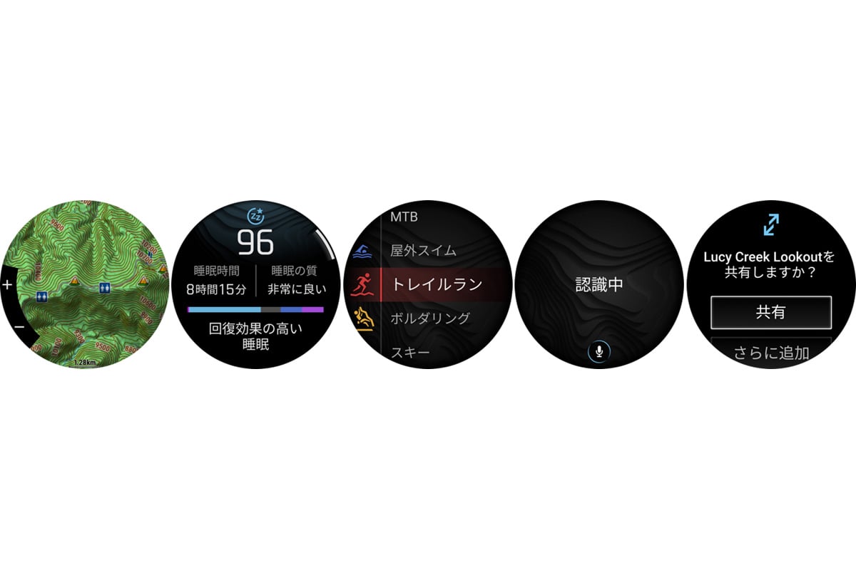 左から登山地図、睡眠スコア、スポーツアプリ、音声コマンド、Garminシェア
