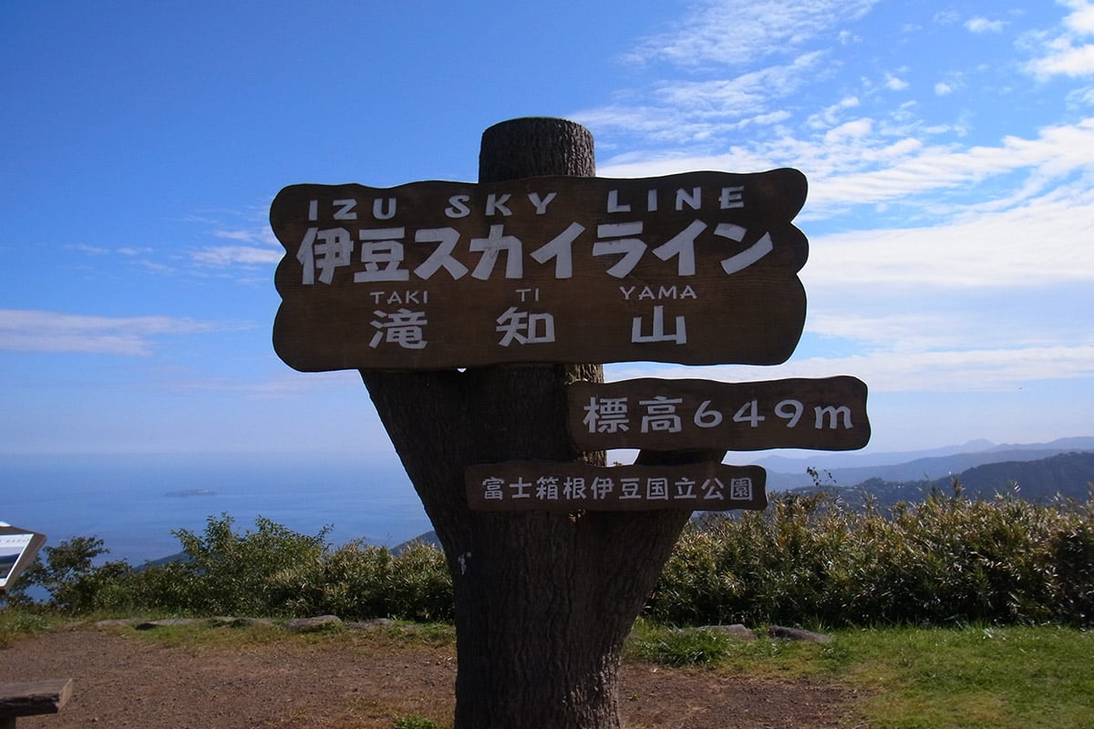 静岡県「伊豆スカイライン」