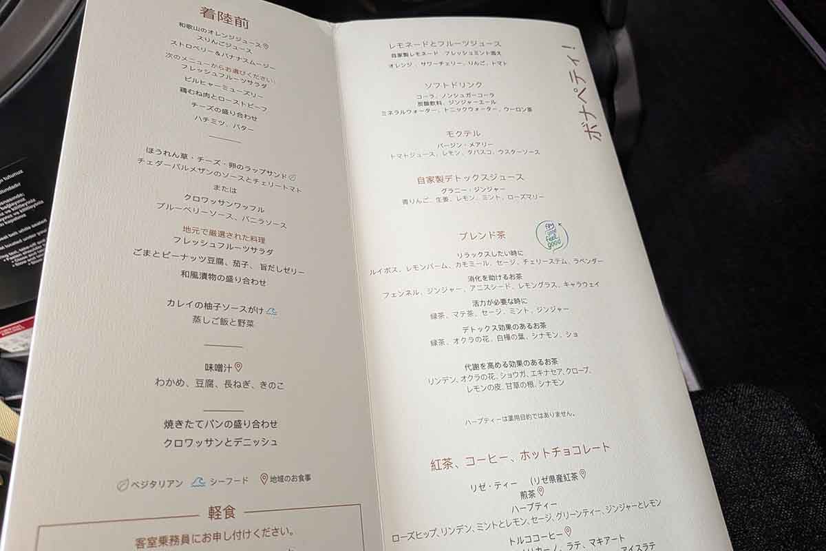 機内食のメニュー。日本語で書かれているのでわかりやすい