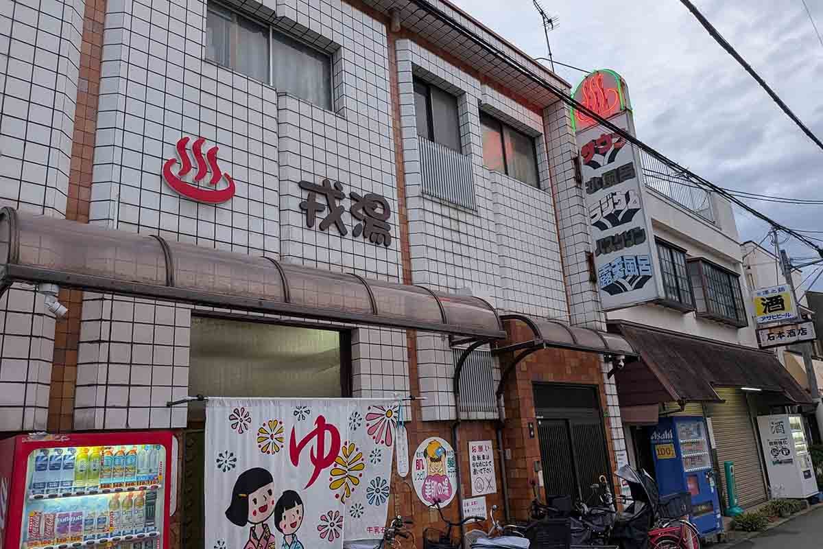 大浴場は商店街そばの銭湯「戎湯」。商店街を堪能できるのが面白い