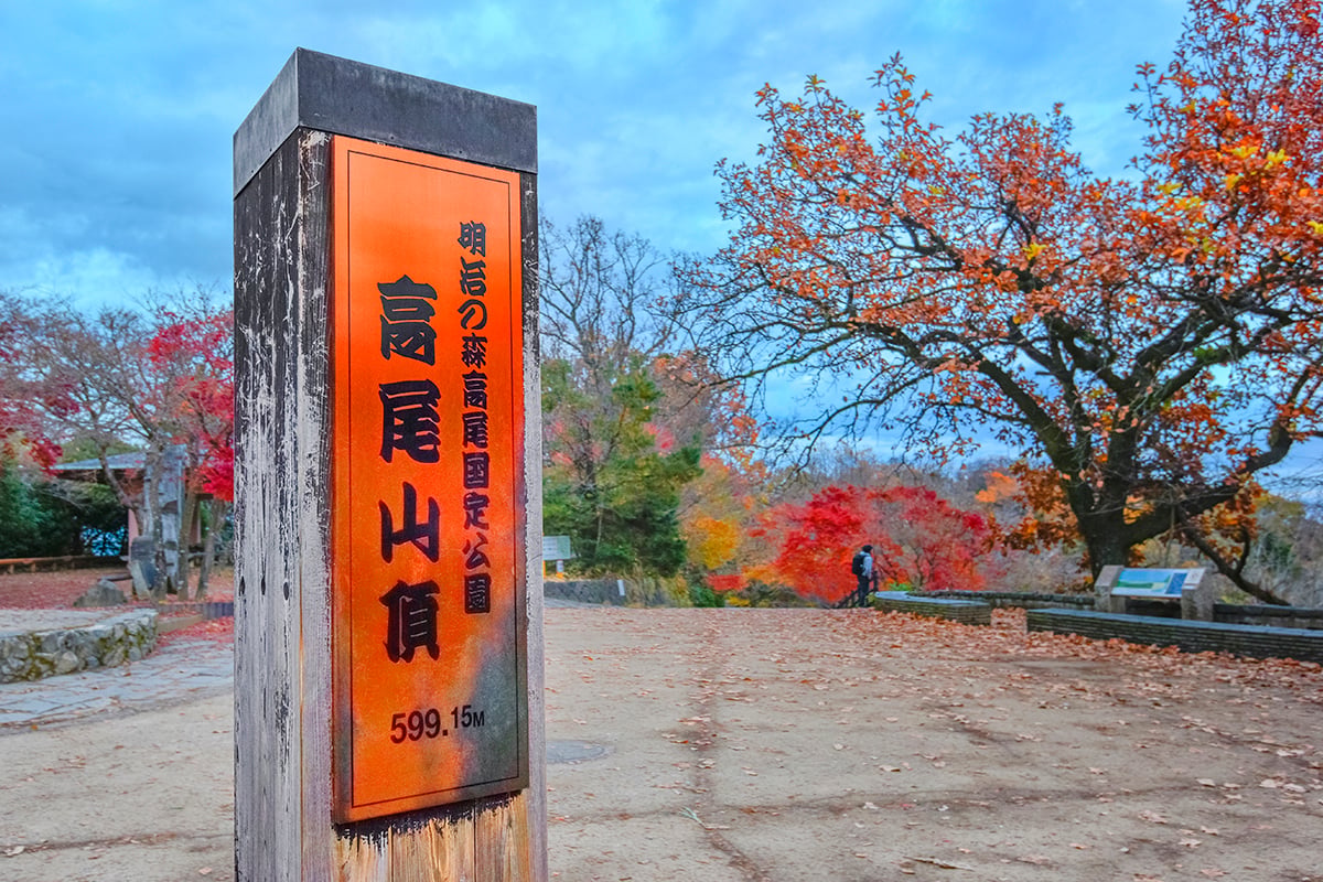 東京都「高尾山」