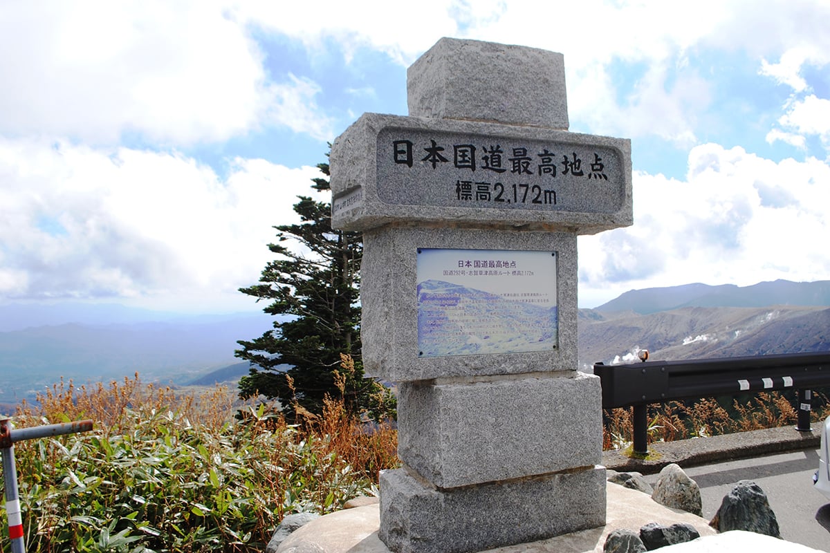 群馬県「志賀草津高原ルート」