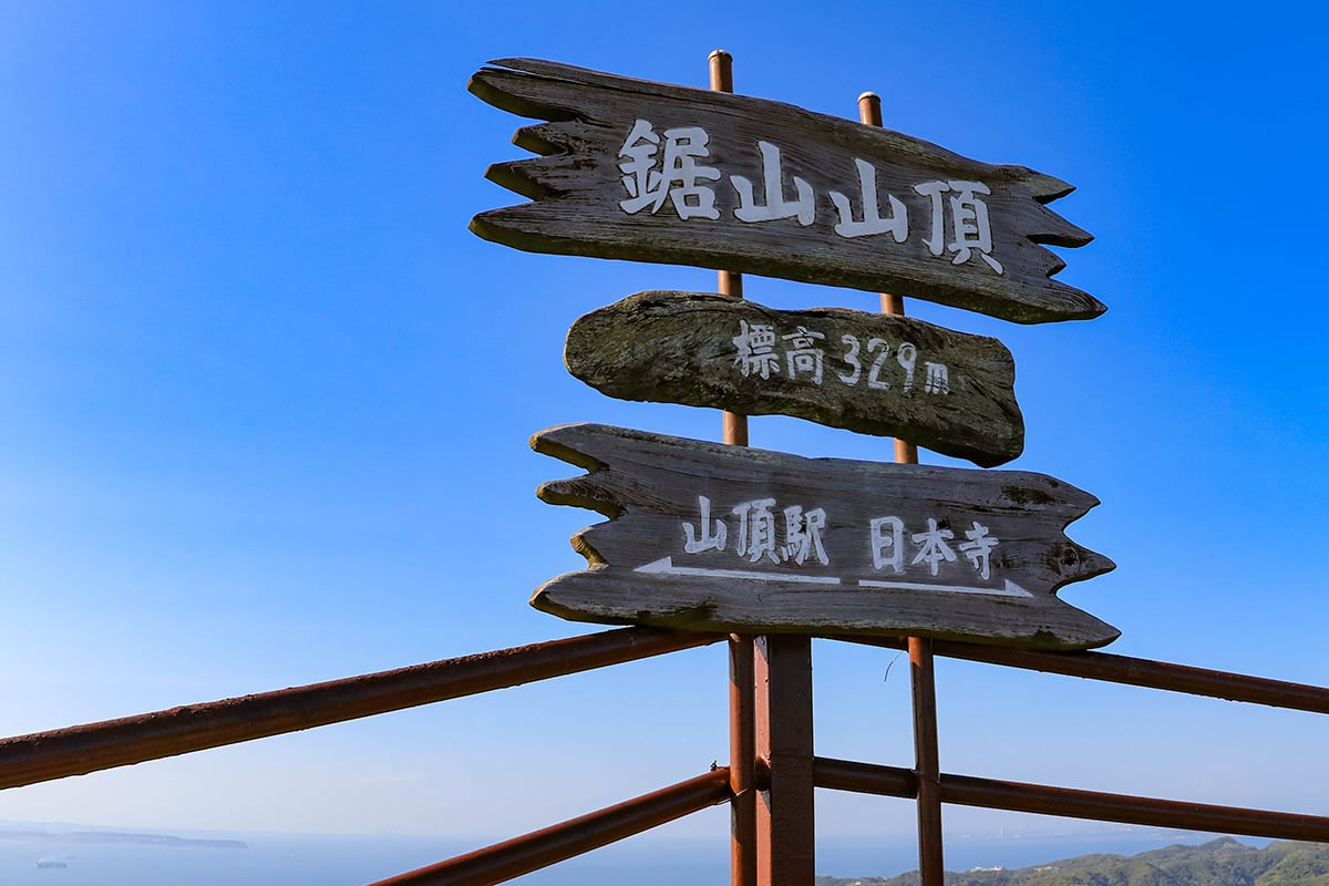 千葉県「鋸山」