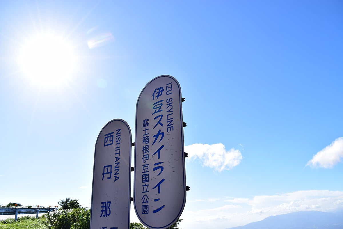 静岡県「伊豆スカイライン」