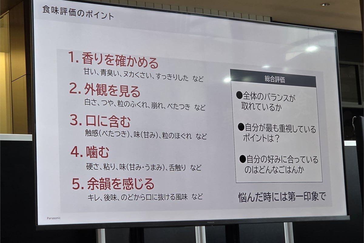 試食では「香り」「外観」「口に含む」「噛む」「余韻」の順にごはんを評価。単純な好みだけでなく、粒のふくらみやべたつき、硬さ、粘り、甘みなどを要素ごとに確かめていく。