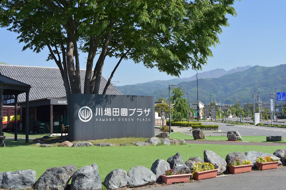 群馬県「道の駅 川場田園プラザ」