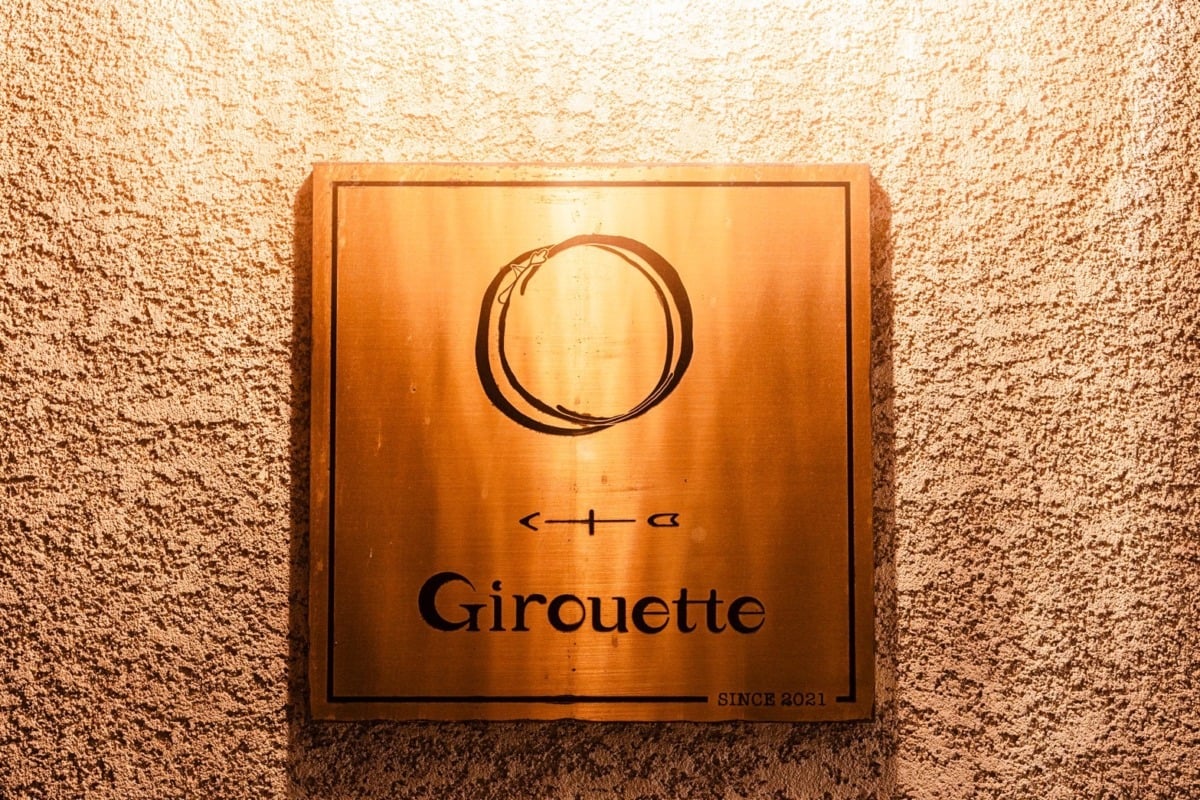 日光市にあるフランス料理店「Girouette（ジルエット）」