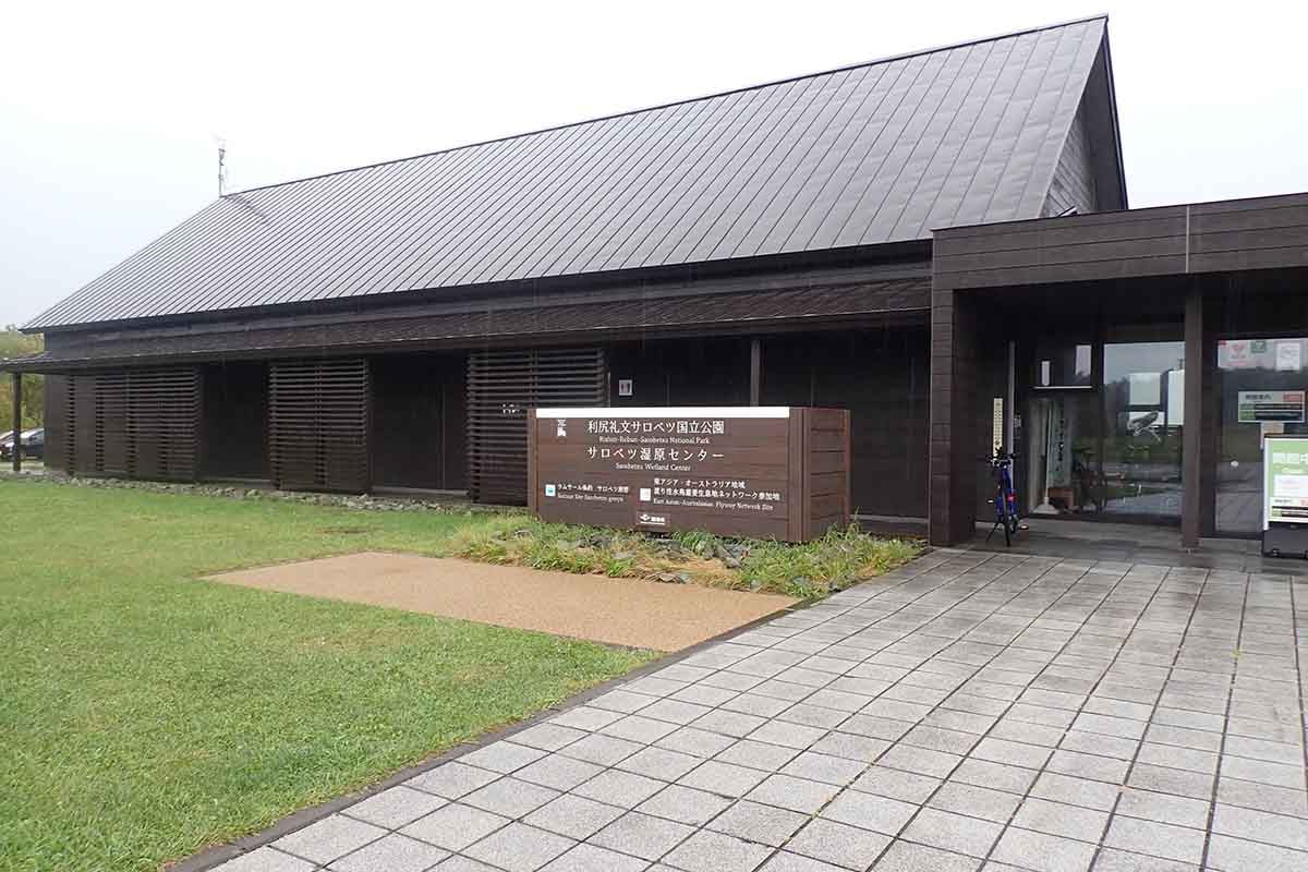 「サロベツ原生花園」にある「サロベツ湿原センター」。入場は無料
