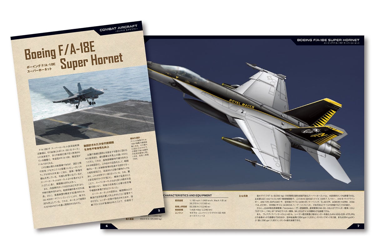 デアゴスティーニ週刊『トップガン マーヴェリック F/A-18E』