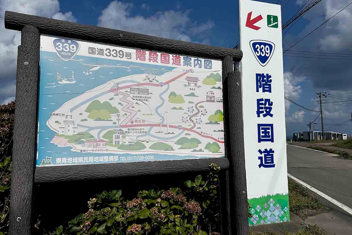 階段国道