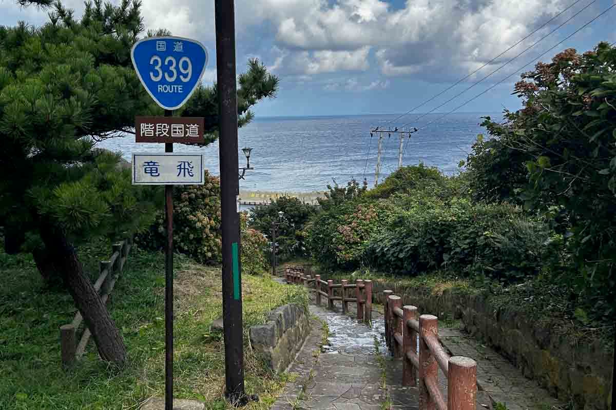 階段国道