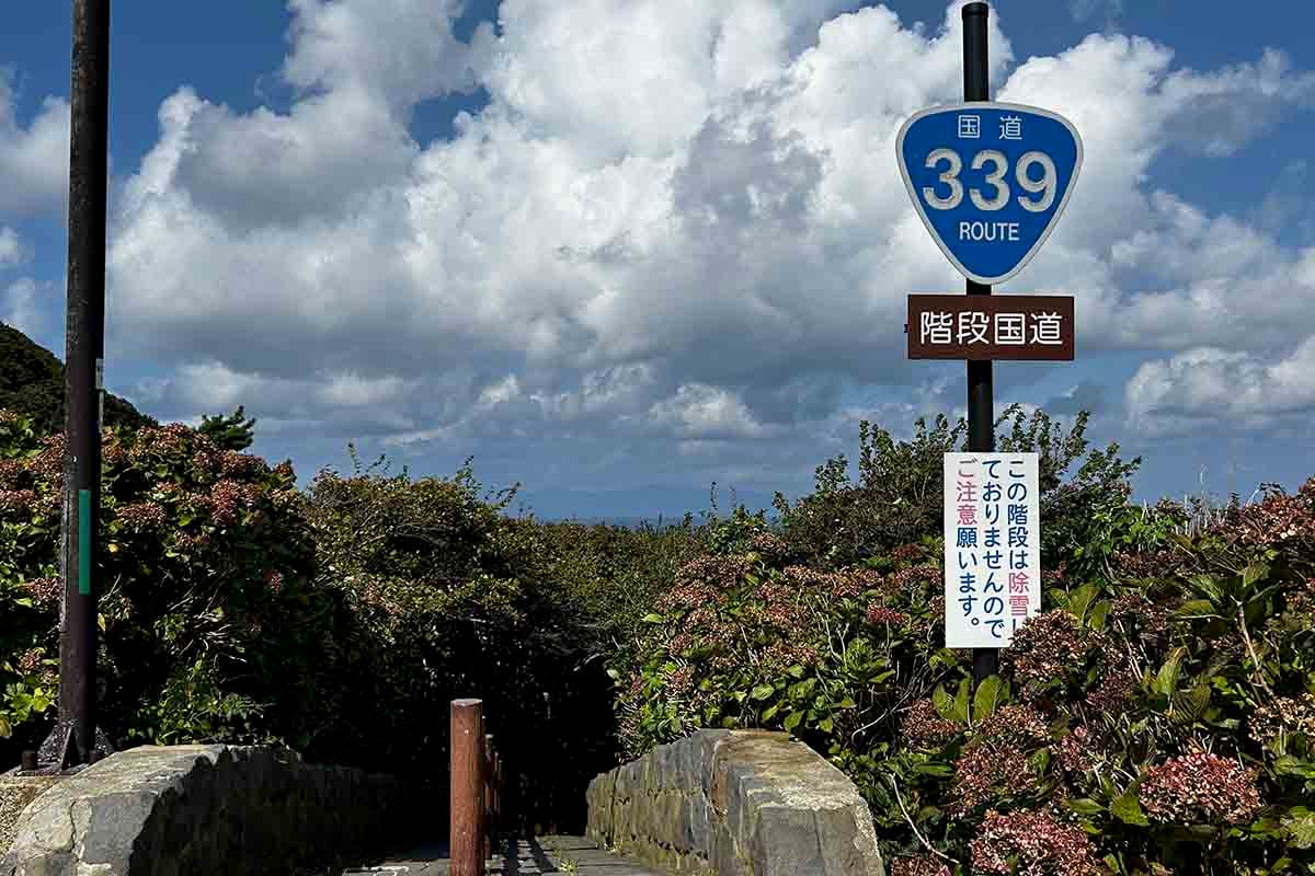 階段国道