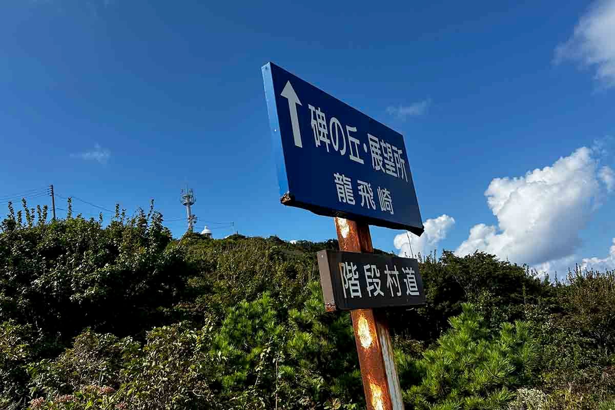 階段国道の近くには「階段村道」もある