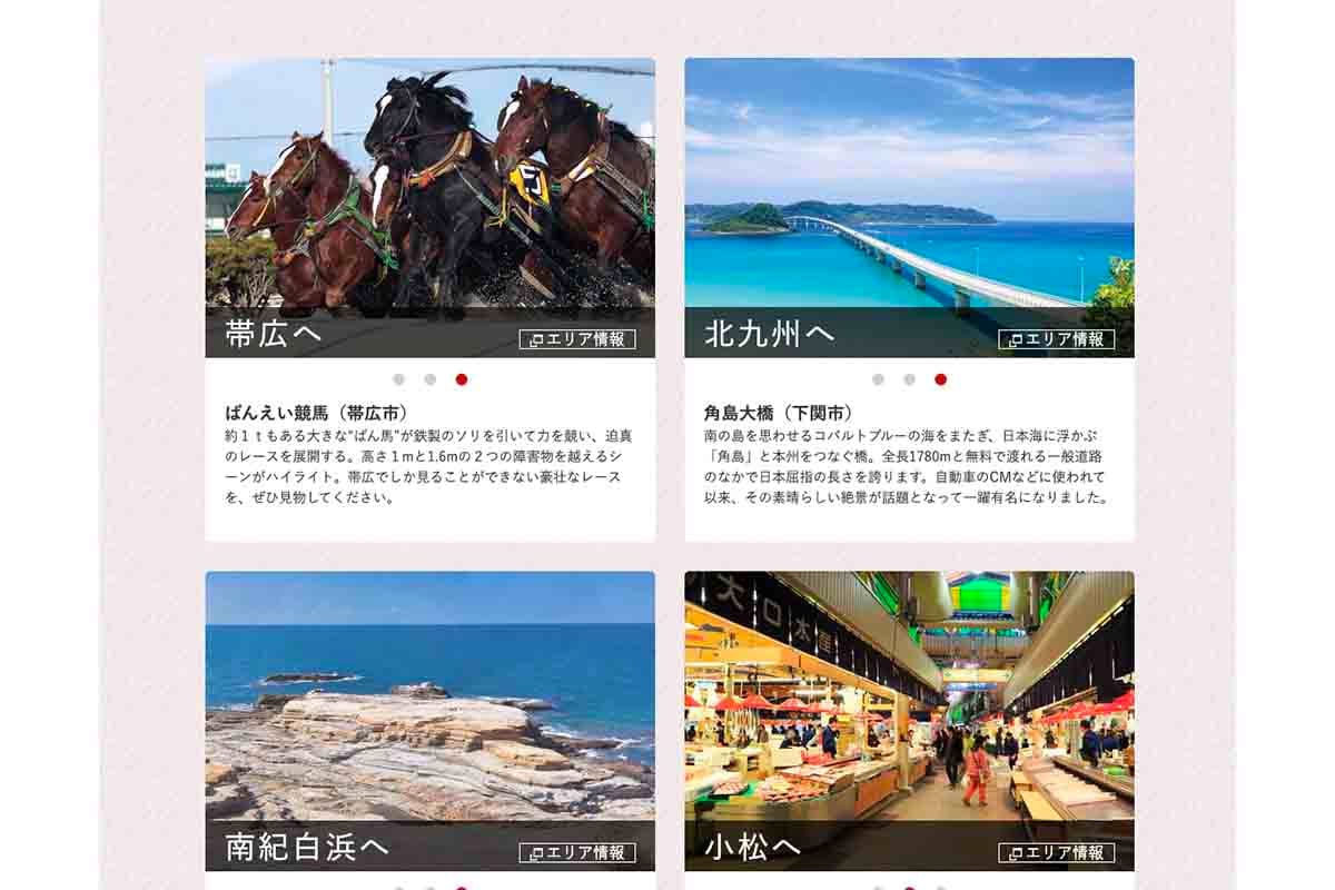 JALの「どこかにマイル」で示される4つの候補地。候補地が気に入らなければ再検索もできる。今回は「帯広」「北九州」「南紀白浜」「小松」の4エリアが表示された時に申し込んだ