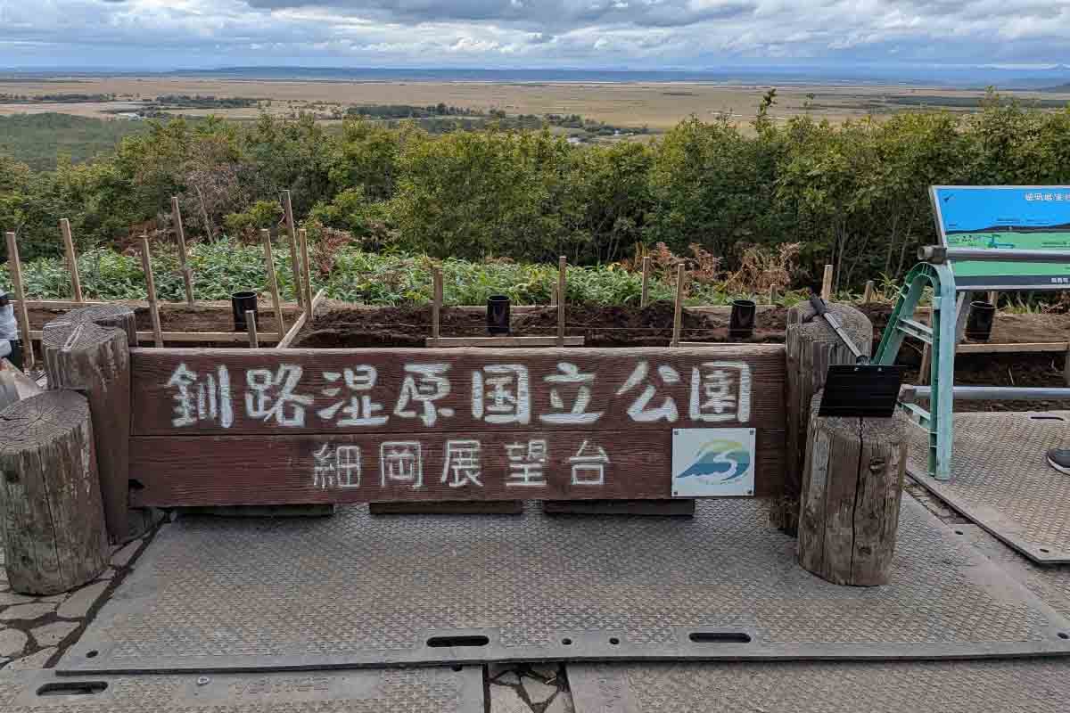 釧路湿原