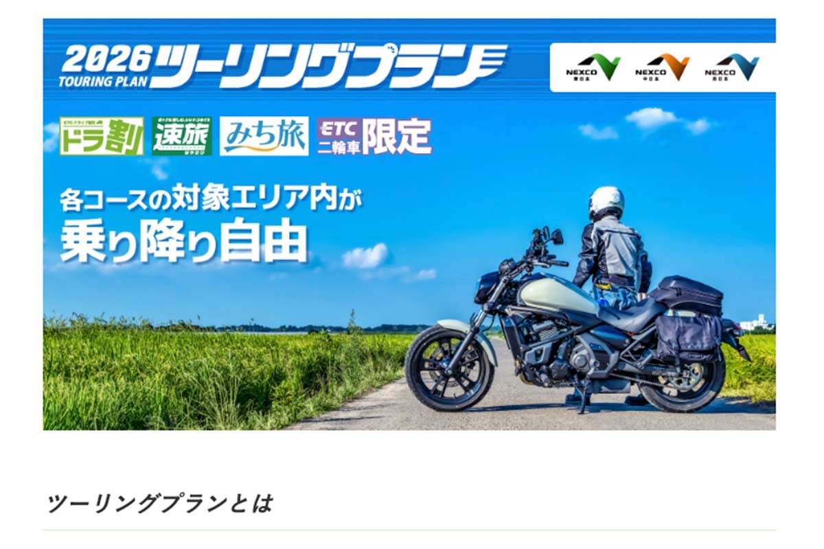 2026ツーリングプラン