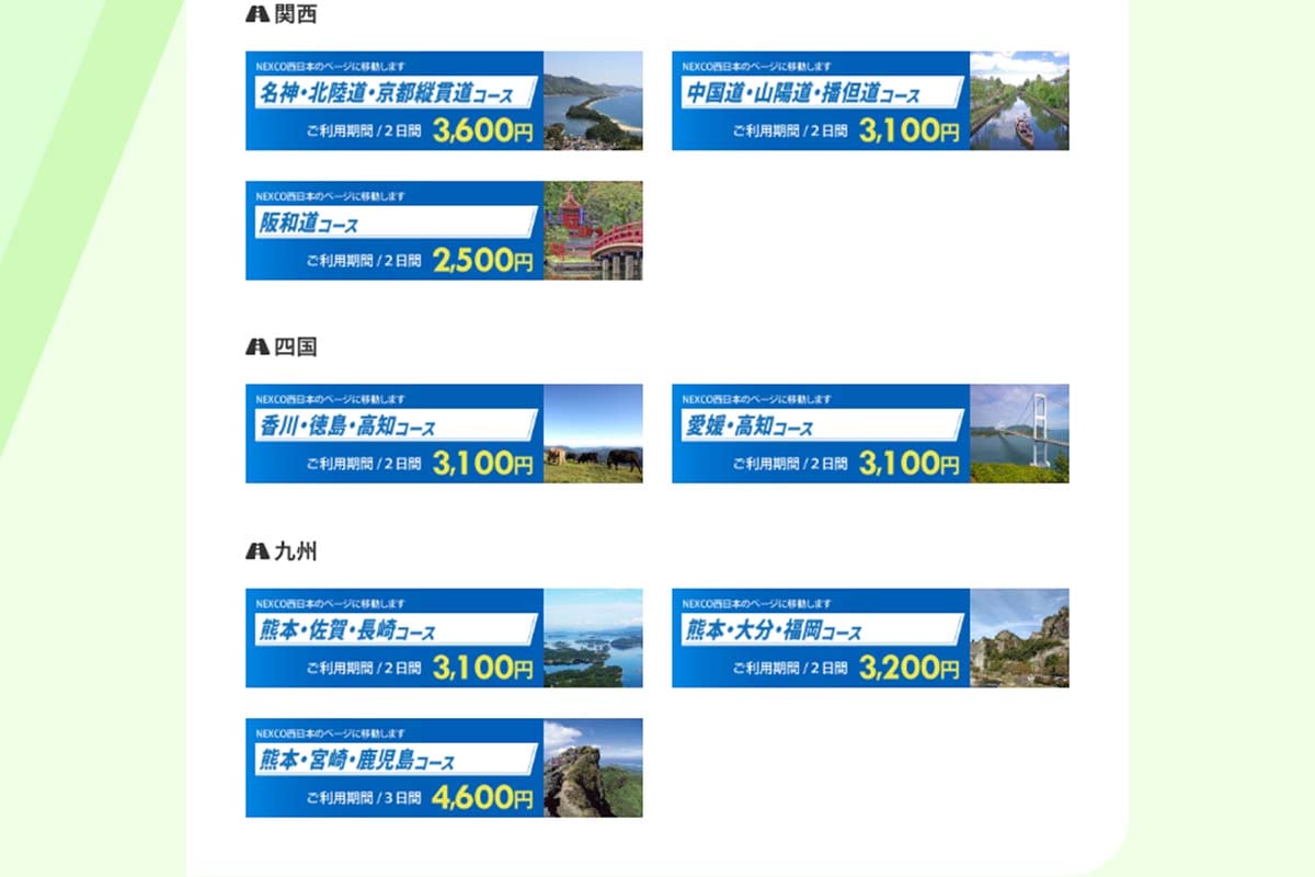 2026ツーリングプラン（関西、四国、九州）