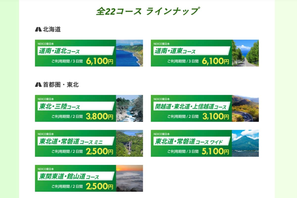 2026ツーリングプラン（北海道、首都圏、東北）