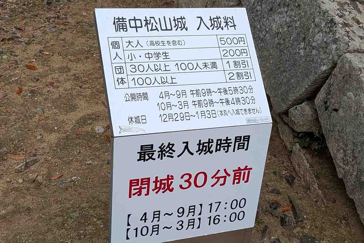 備中松山城天守に上がる入場料