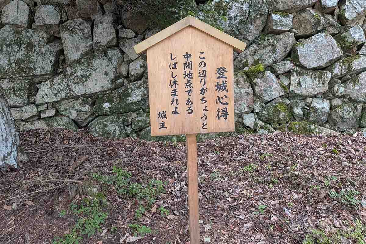 登城道にはところどころに立て看板が