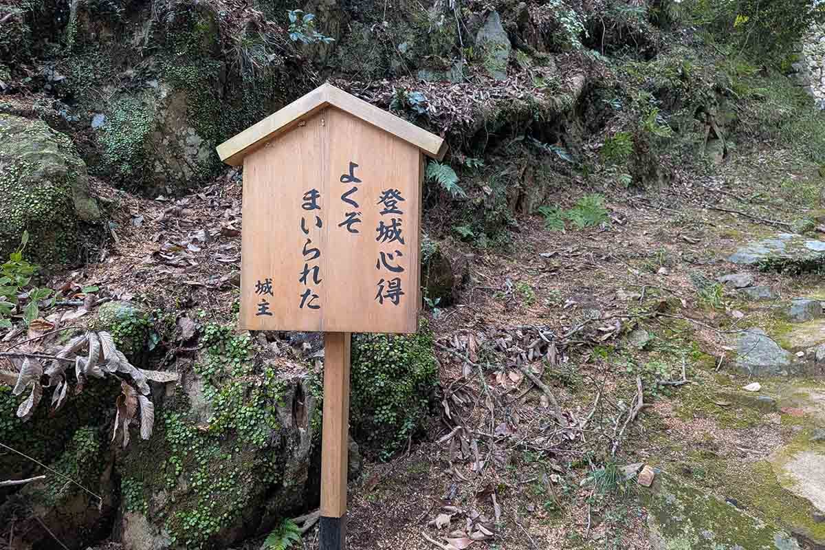 登城道にはところどころに立て看板が