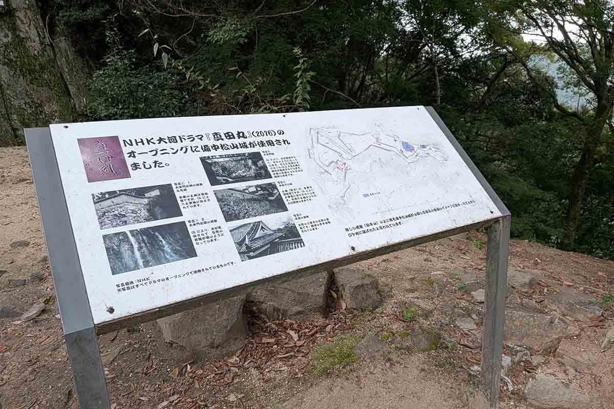 備中松山城の解説板
