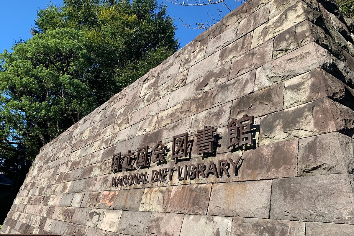 国立国会図書館が収集および保存を行っているデジタル資料を検索し、閲覧できるウェブサービス