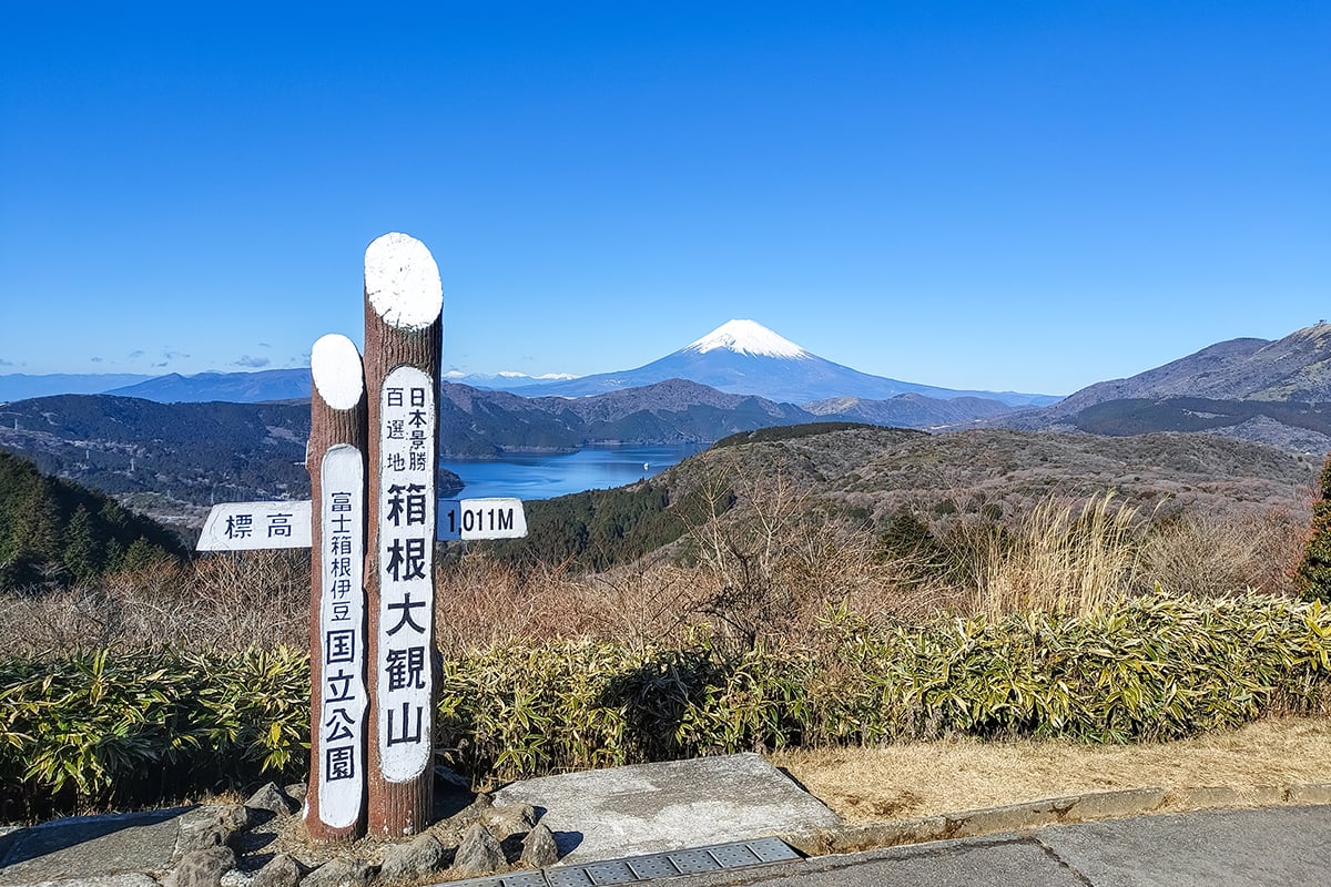 神奈川県「アネスト岩田ターンパイク箱根」