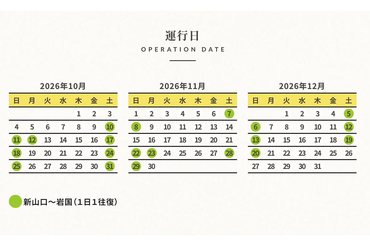 観光列車「はなあかり」の2026年秋のスケジュール