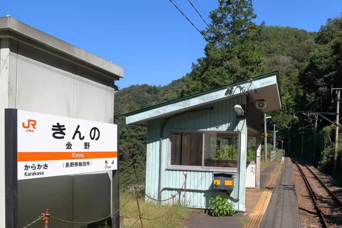 秘境駅ランキング6位の「金野駅」